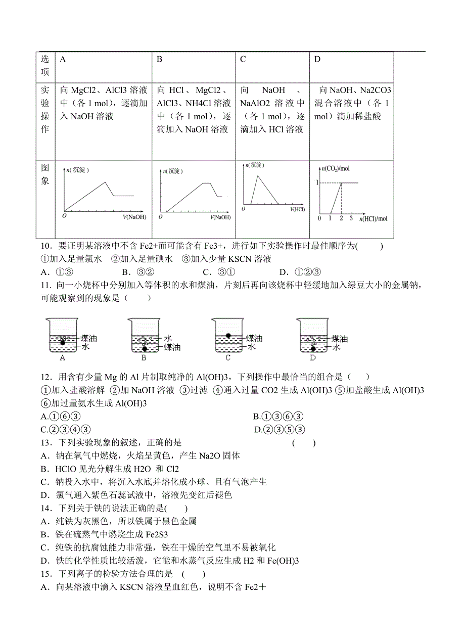 （高三化学试卷）-842-河北省景县中学高三上学期摸底考试 化学_第2页