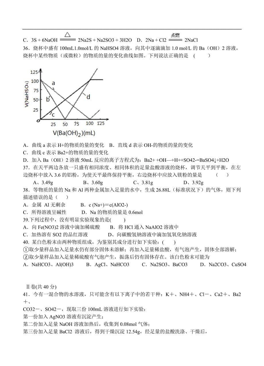 （高三化学试卷）-842-河北省景县中学高三上学期摸底考试 化学_第5页