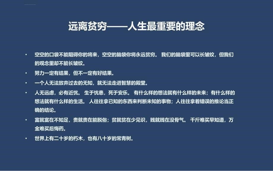 早会激励专题成功源于想要29页_第5页