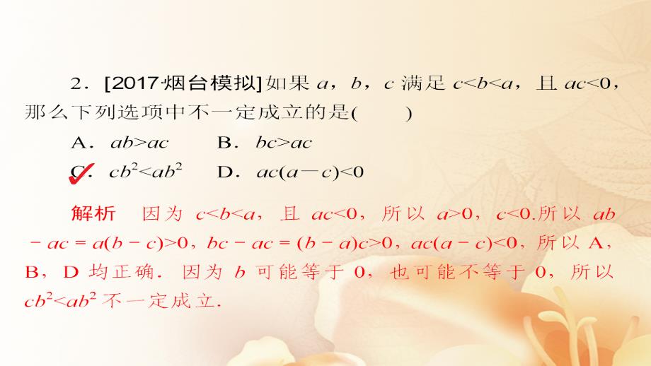 2018版高考数学一轮总复习第6章不等式推理与证明6.1不等关系与不等式模拟演练课件文_第3页