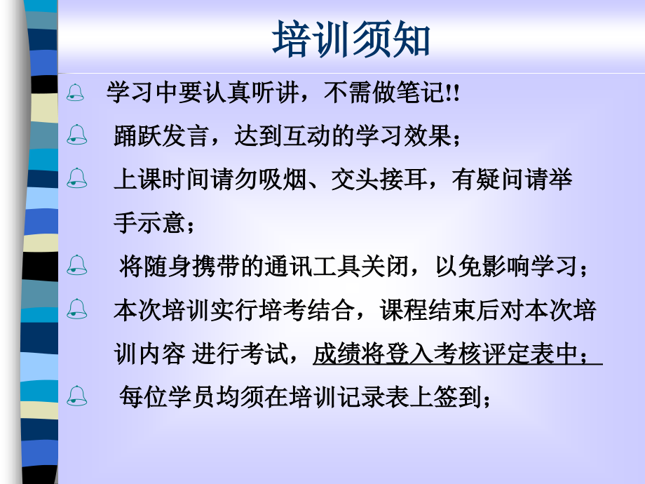 2008年新员工培训教材-任职部门_第2页