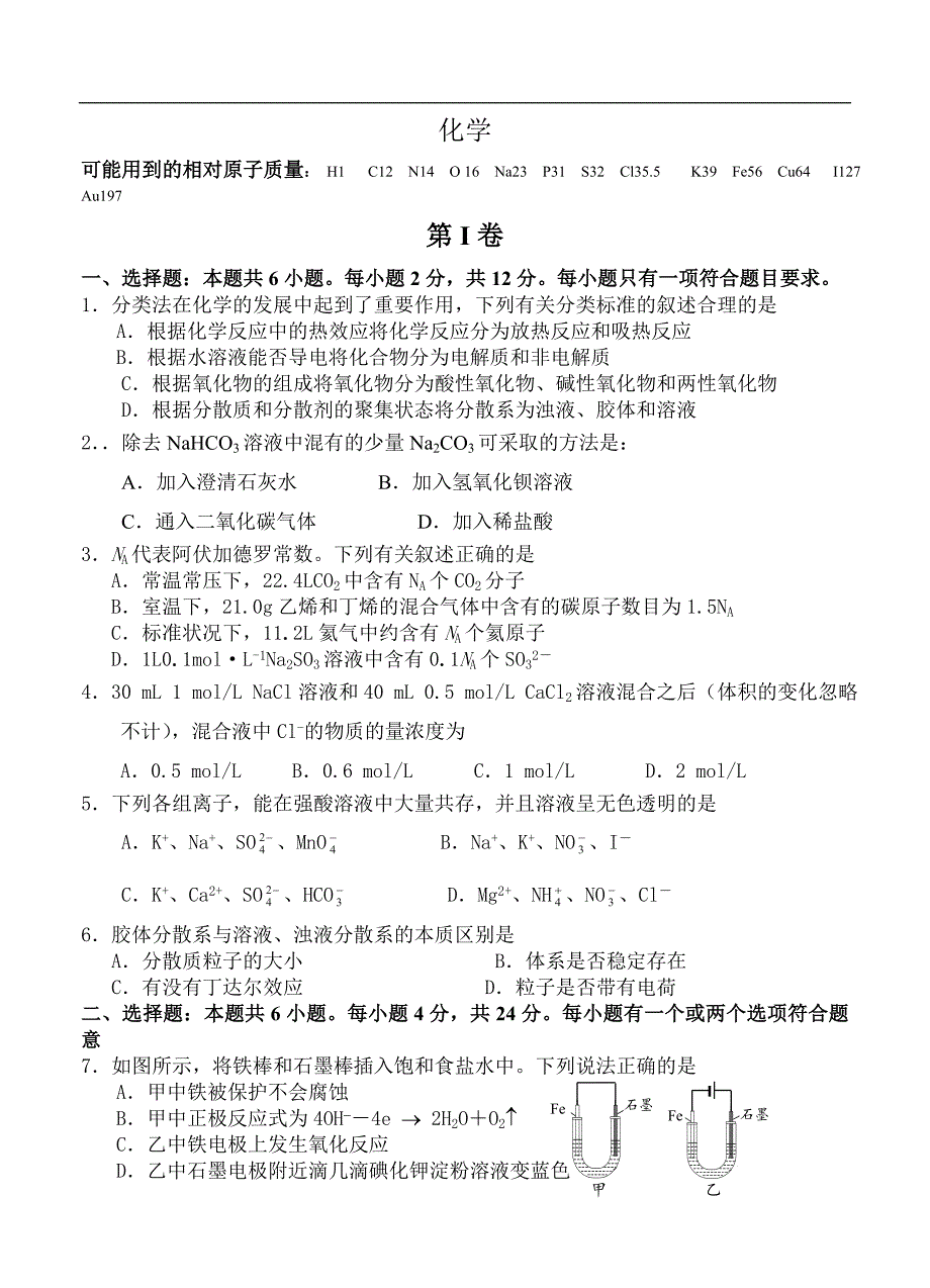 （高三化学试卷）-755-海南省三亚市第一中学高三上学期第二次月考化学试题_第1页