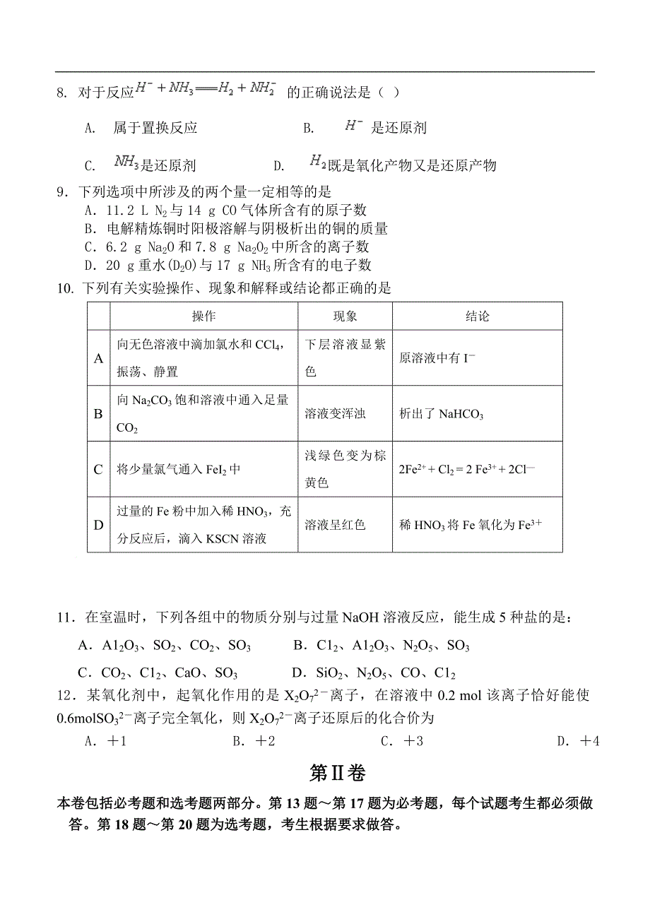 （高三化学试卷）-755-海南省三亚市第一中学高三上学期第二次月考化学试题_第2页