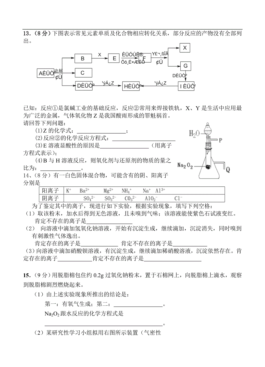 （高三化学试卷）-755-海南省三亚市第一中学高三上学期第二次月考化学试题_第3页