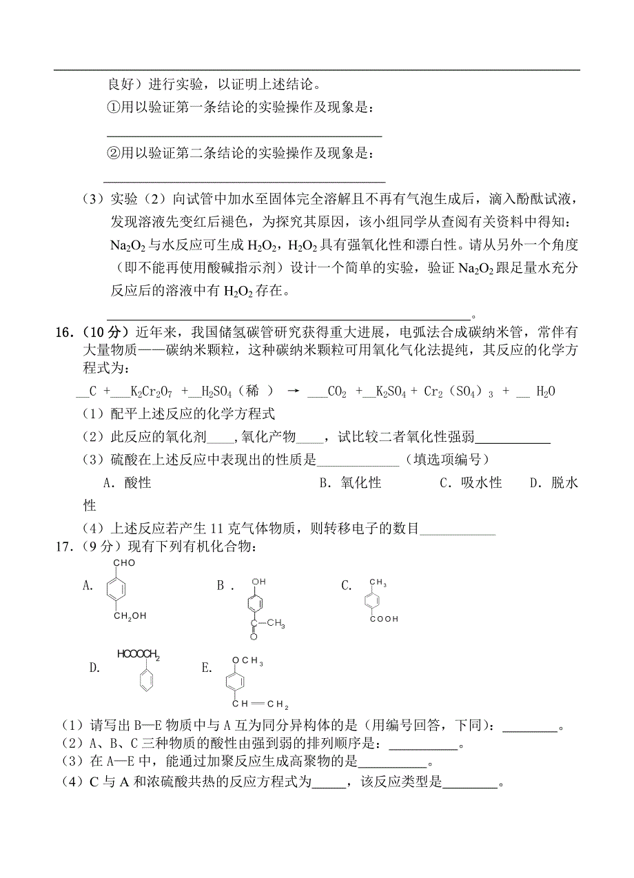 （高三化学试卷）-755-海南省三亚市第一中学高三上学期第二次月考化学试题_第4页