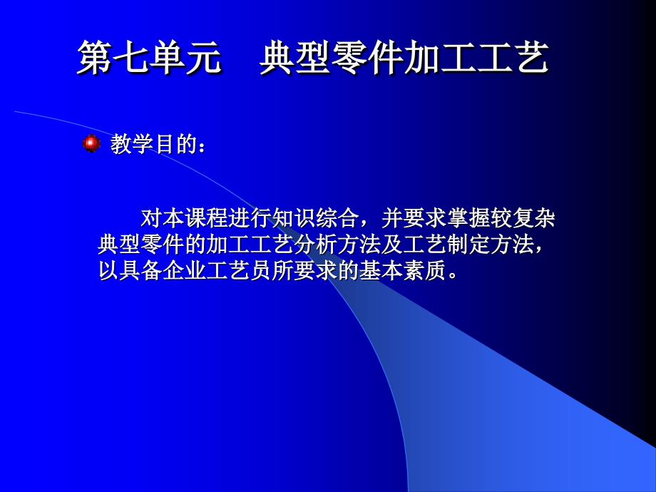 数控加工工艺典型零件加工_第2页