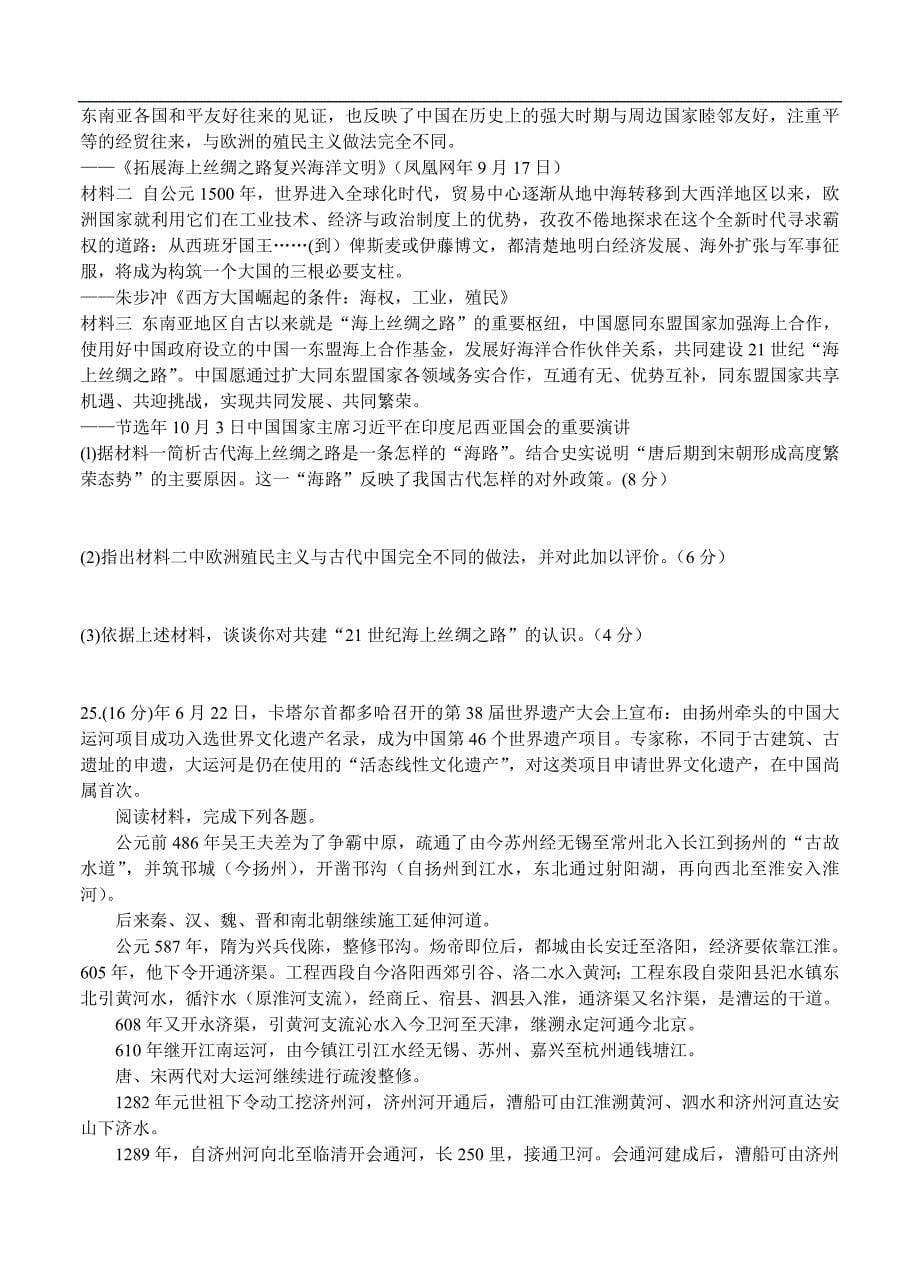 （高三历史试卷）-227-安徽省江淮十校高三11月联考历史试卷_第5页