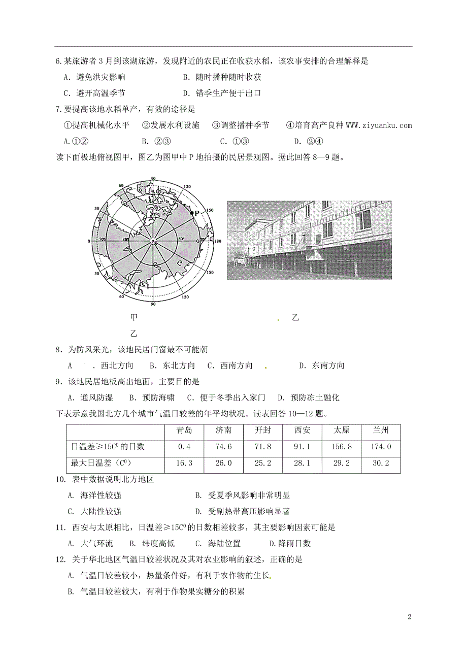 广西陆川县2016_2017学年高二地理5月月考试题_第2页