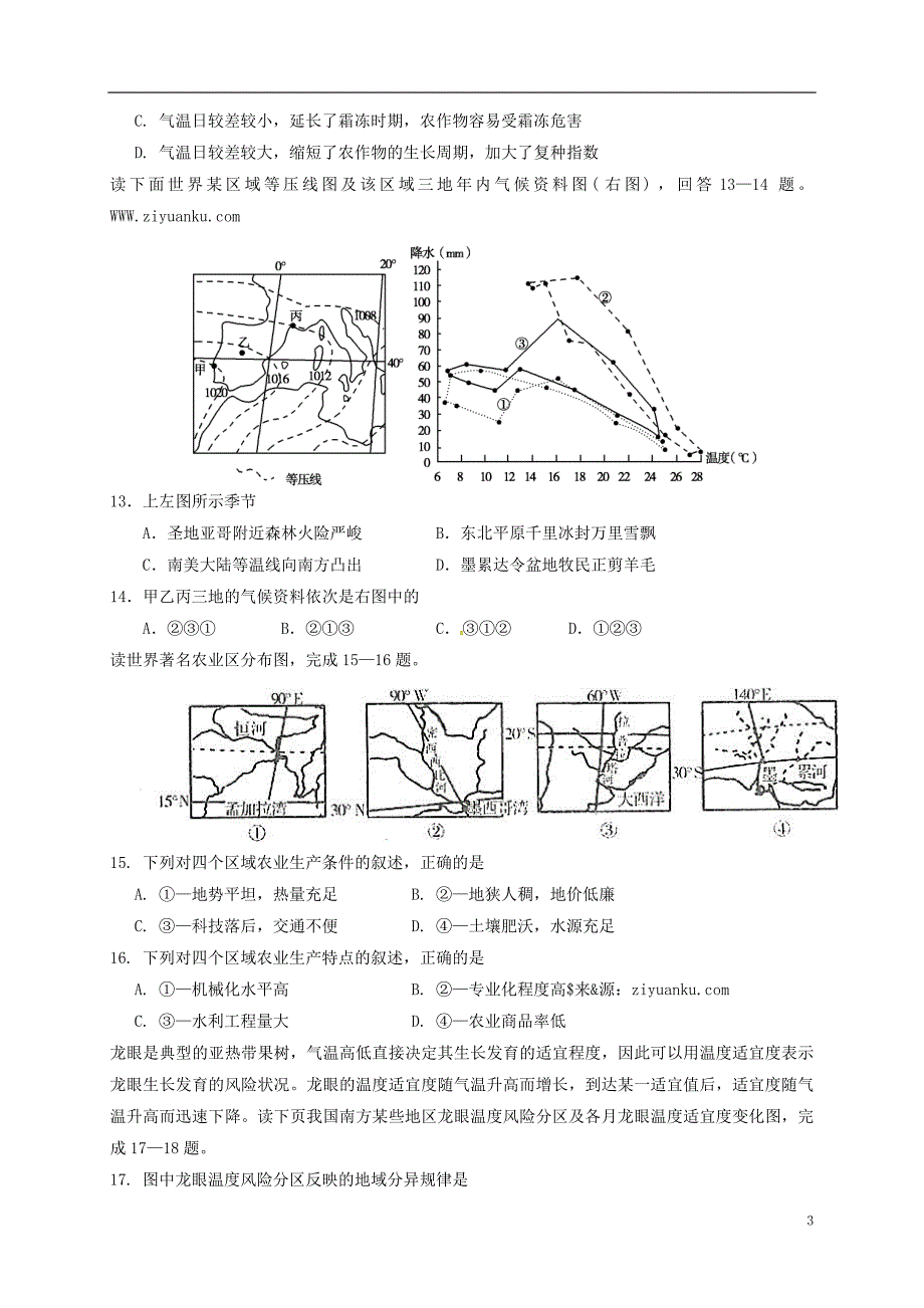 广西陆川县2016_2017学年高二地理5月月考试题_第3页