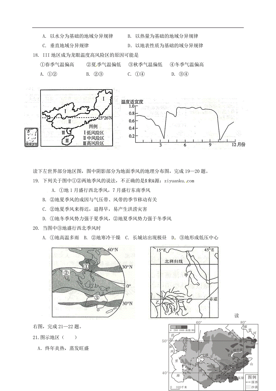 广西陆川县2016_2017学年高二地理5月月考试题_第4页