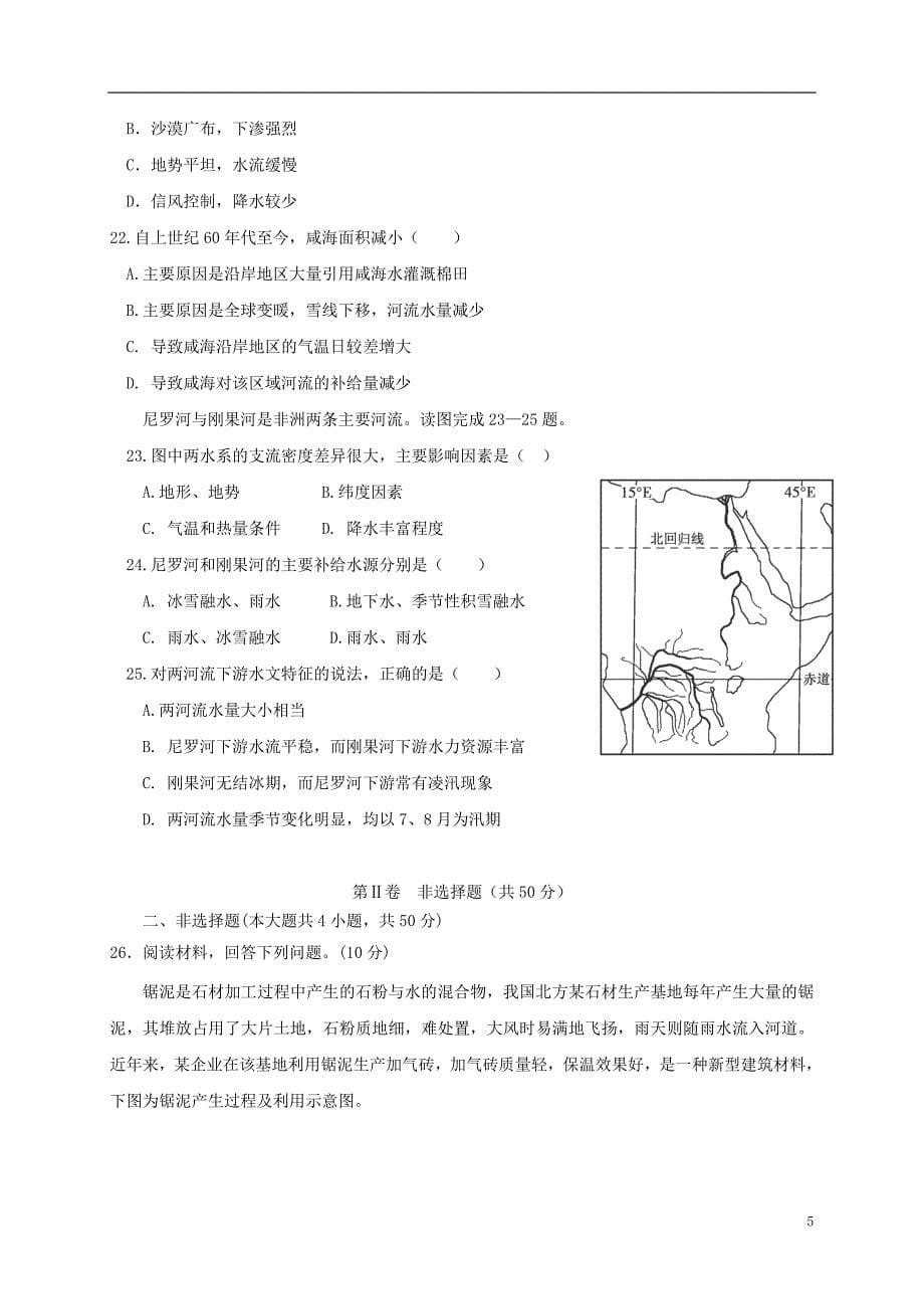 广西陆川县2016_2017学年高二地理5月月考试题_第5页