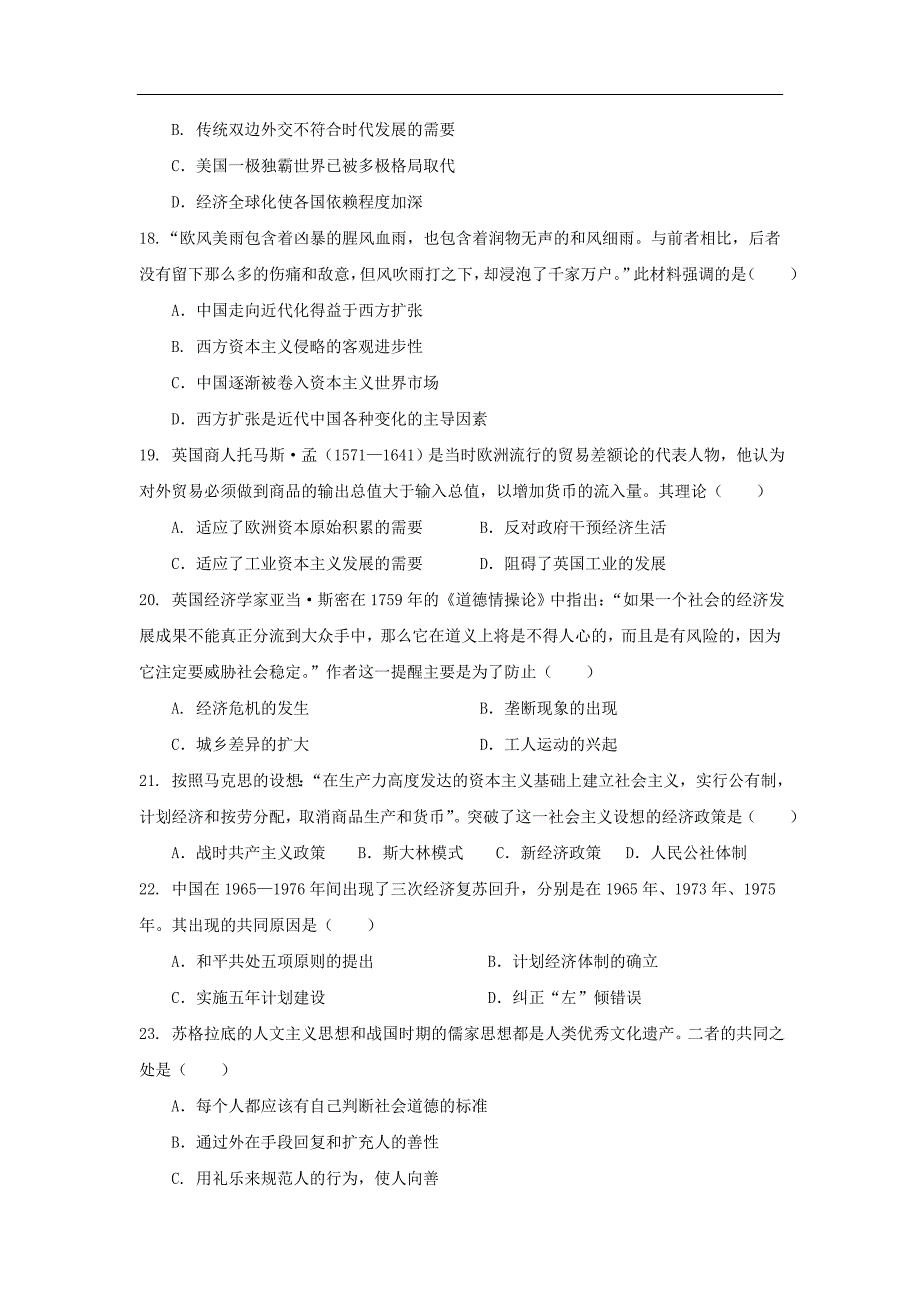 （高三历史试卷）-1095-湖北省宜昌市葛洲坝中学高三11月阶段性检测 历史_第4页