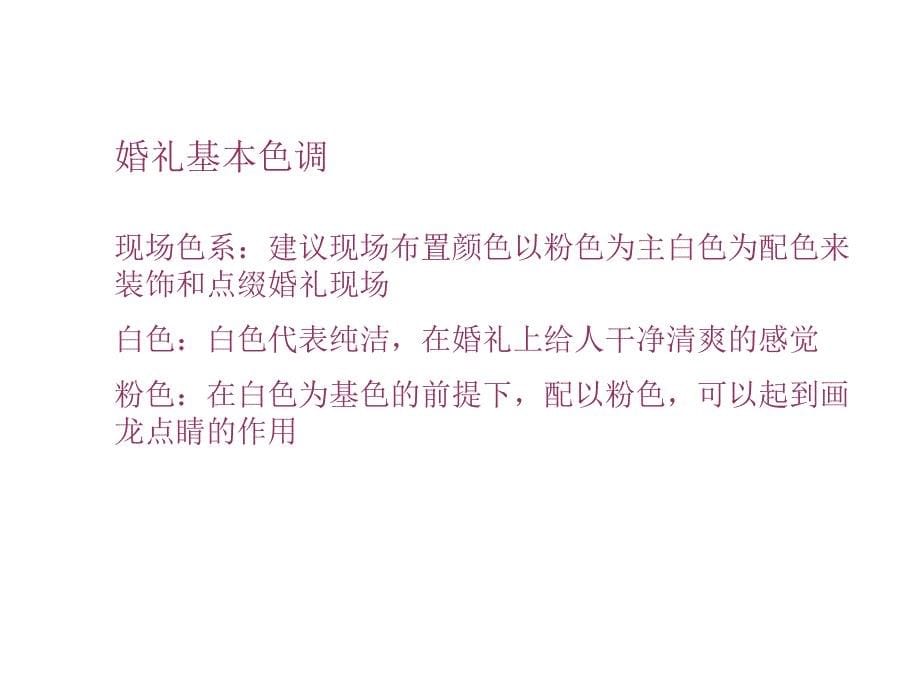 忆江南广告某婚庆婚庆策划执行方案_第5页