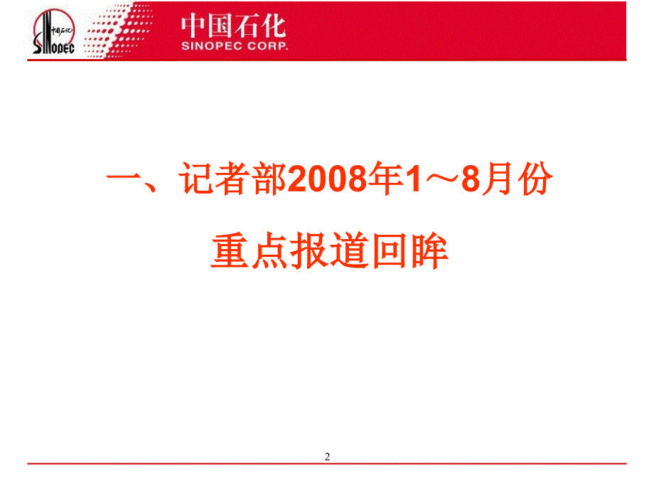 在专职记者研讨会上的发言_第2页