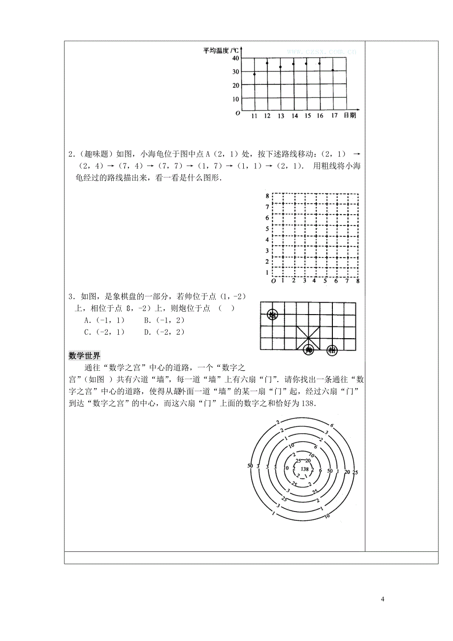 七年级数学下册第七章平面直角坐标系7.1平面直角坐标系第1课时有序数对教案新版新人教版_第4页