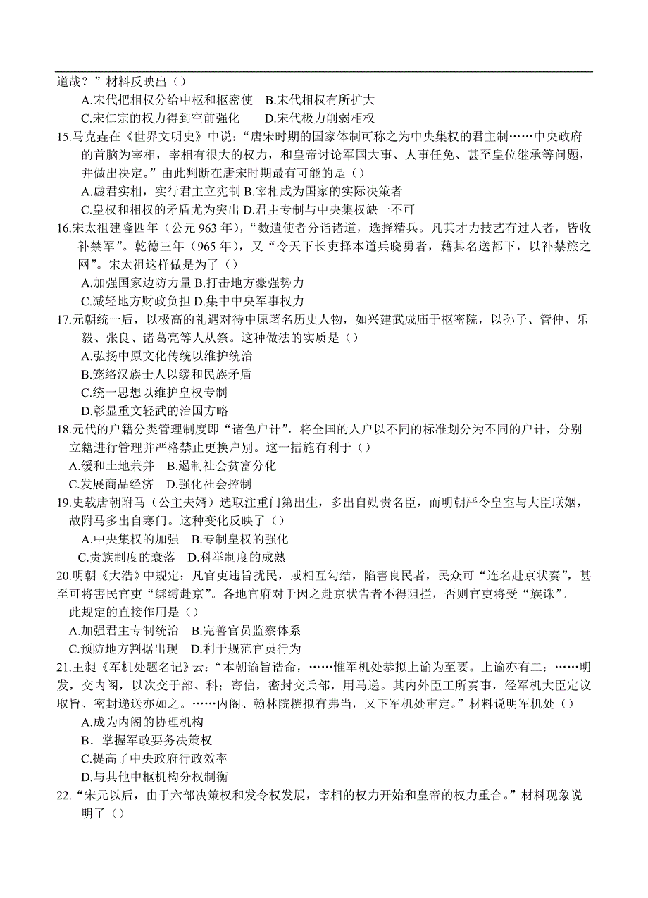 （高三历史试卷）-725-河北省衡水中学高三二调历史试题_第3页