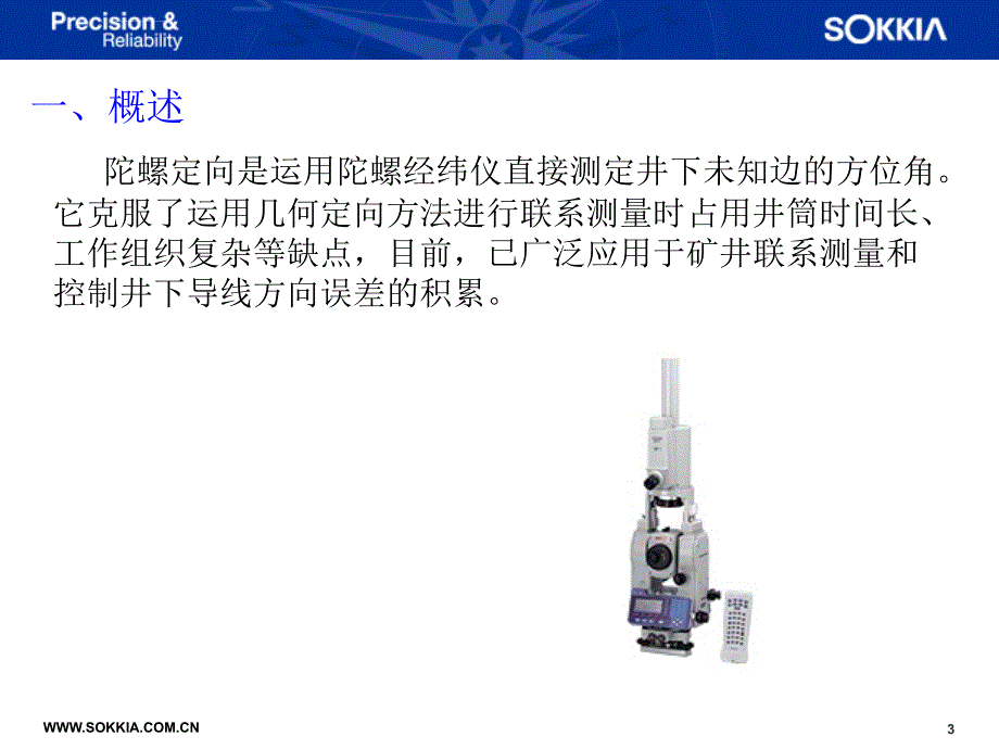 索佳全站式陀螺仪定向原理_第3页