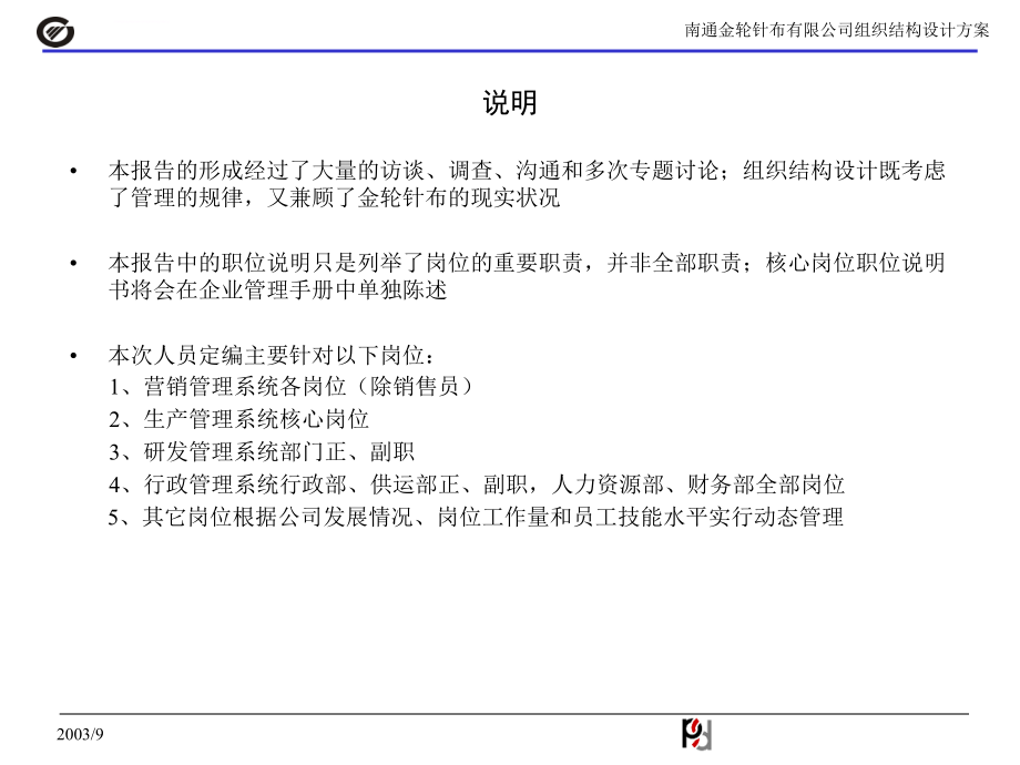 某针织公司组织结构设计方案报告_第2页