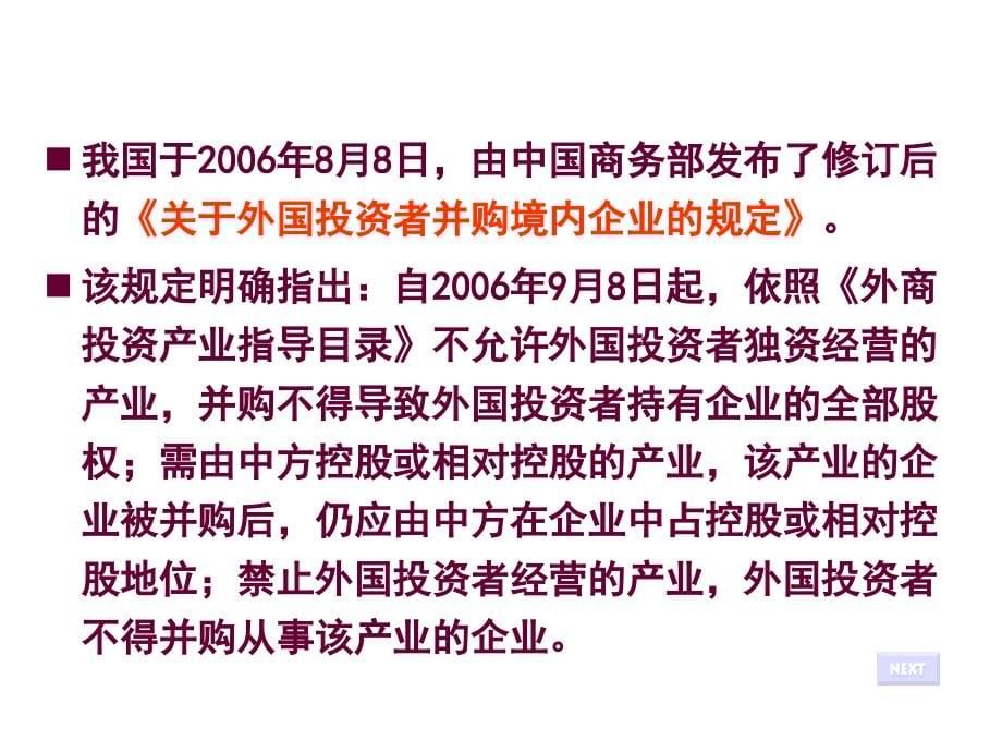 国际化深入发展形势下湖南开放型经济发展ppt培训课件_第5页