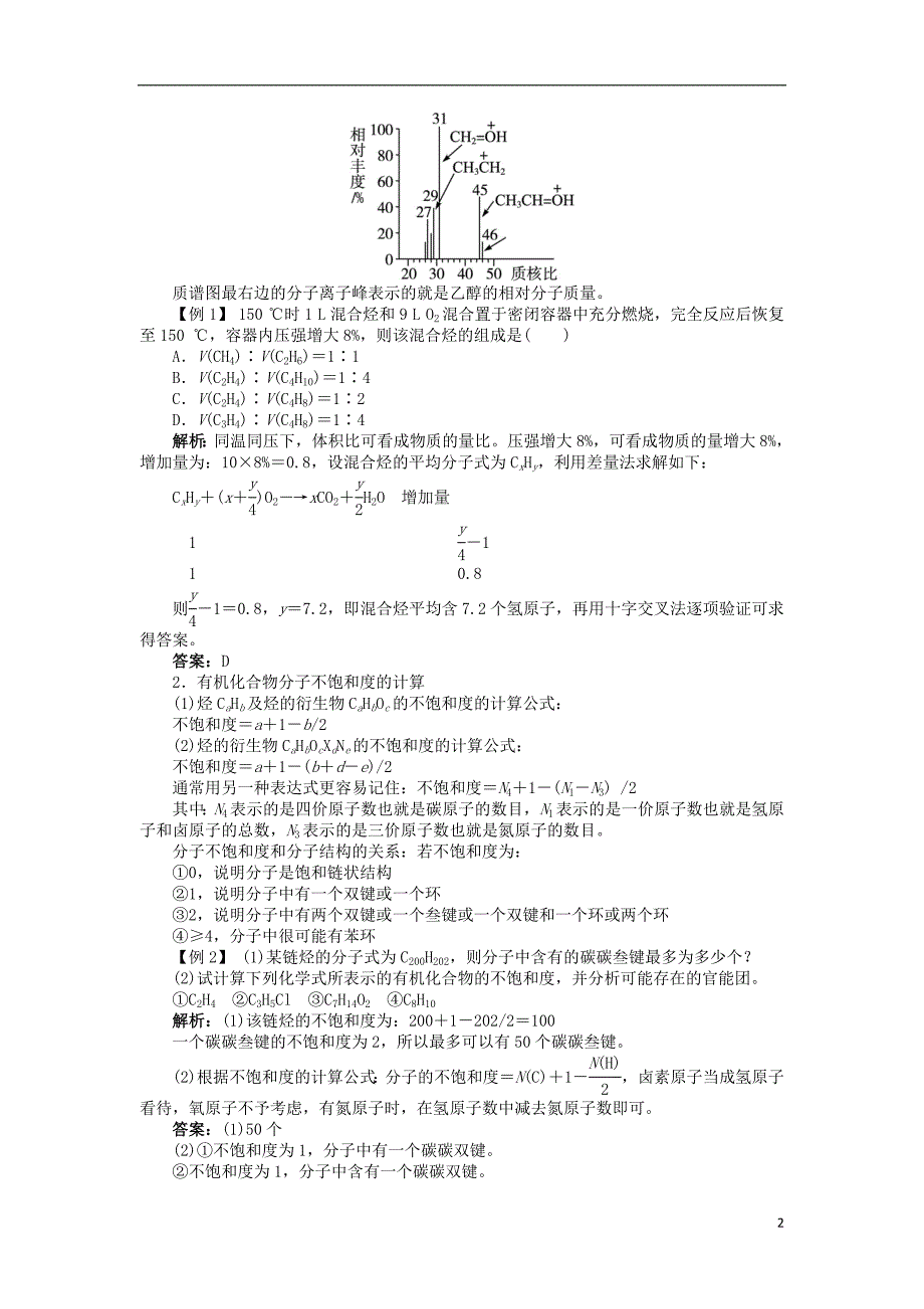 2018年高中化学 第3章 有机合成及其应用 合成高分子化合物 第2节 有机化合物结构的测定学案 鲁科版选修5_第2页