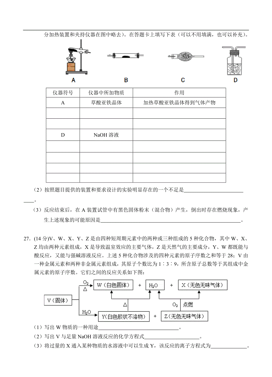 （高三化学试卷）-1112-湖北省八校高三第一次联考（12月）化学试题_第3页