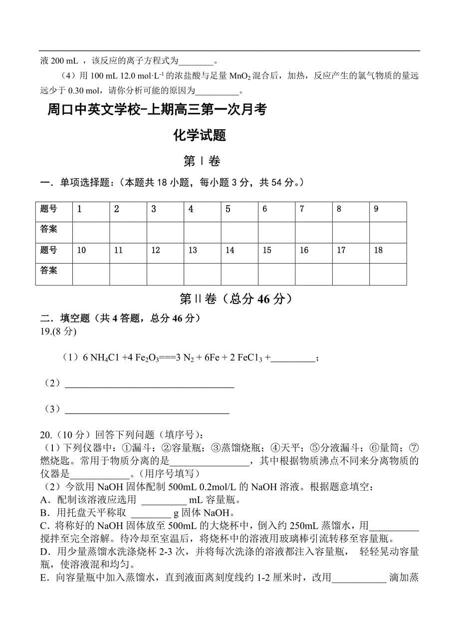 （高三化学试卷）-1018-河南省周口中英文学校高三上学期第一次模拟考试化学试题_第5页