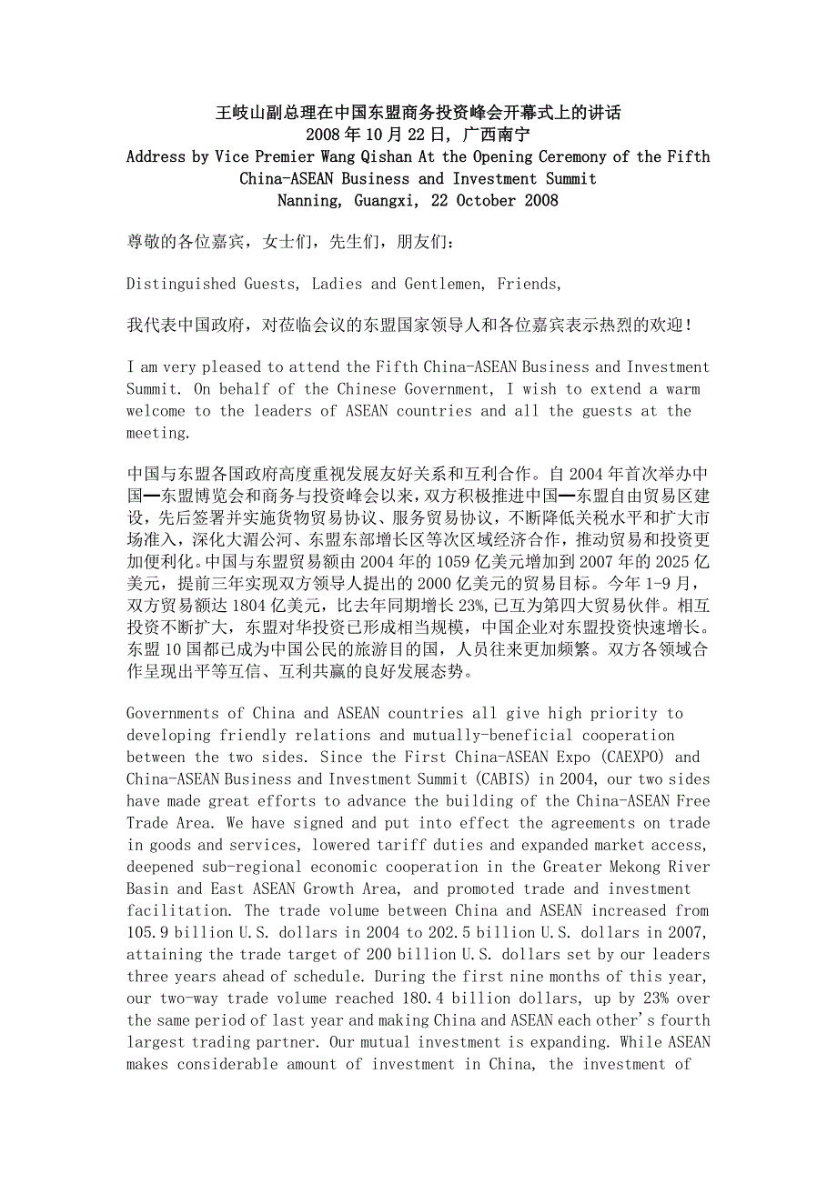 中国东盟商务与投资峰会致辞_第1页