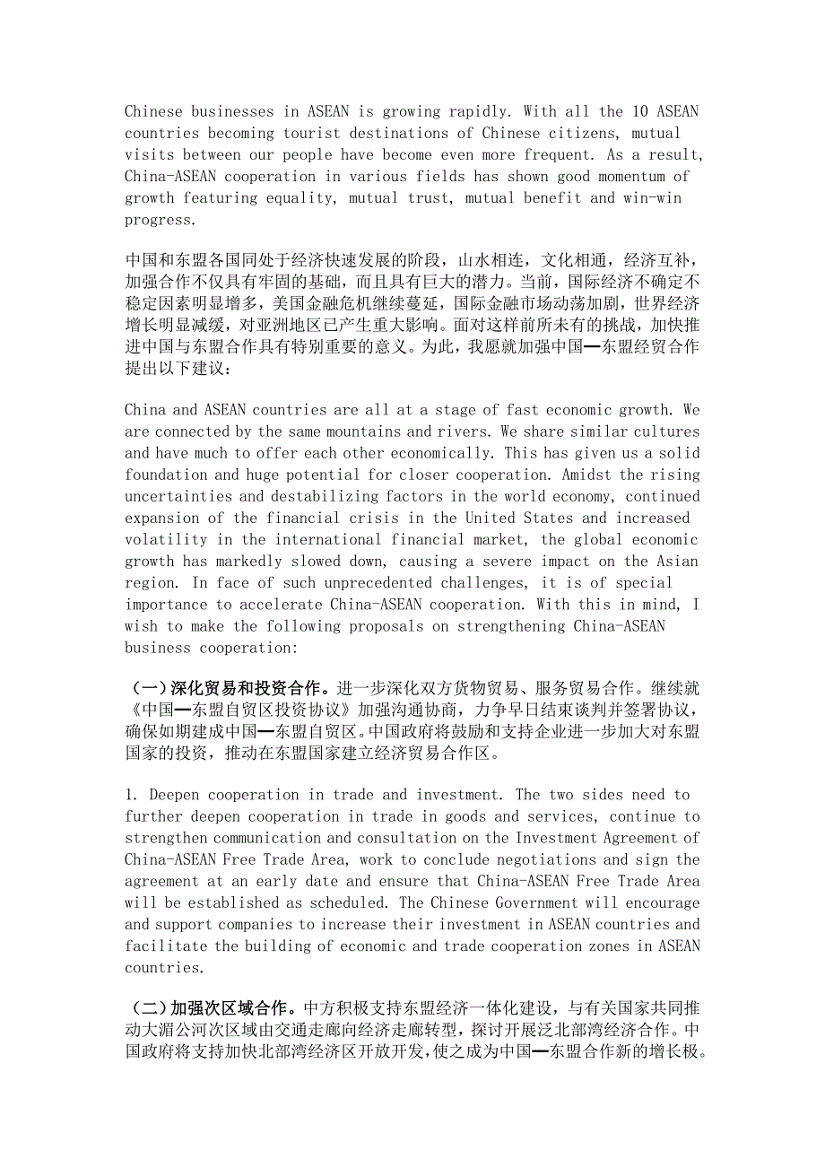 中国东盟商务与投资峰会致辞_第2页