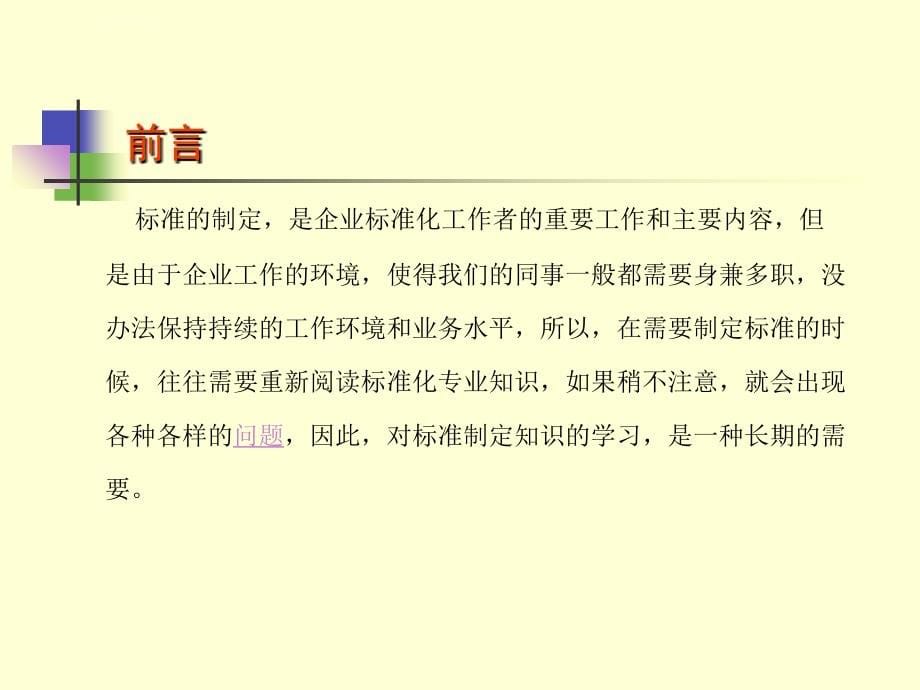 企业标准实施监督员课程_第5页