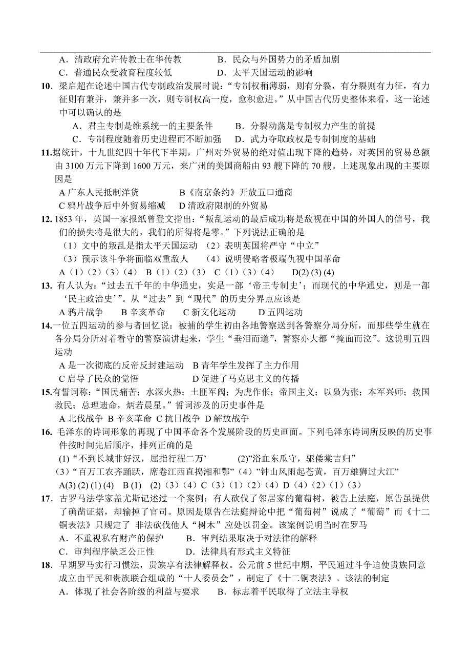 （高三历史试卷）-253-安徽省高三上学期第一次月考历史试题_第2页