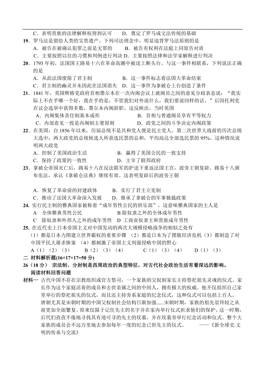 （高三历史试卷）-253-安徽省高三上学期第一次月考历史试题_第3页