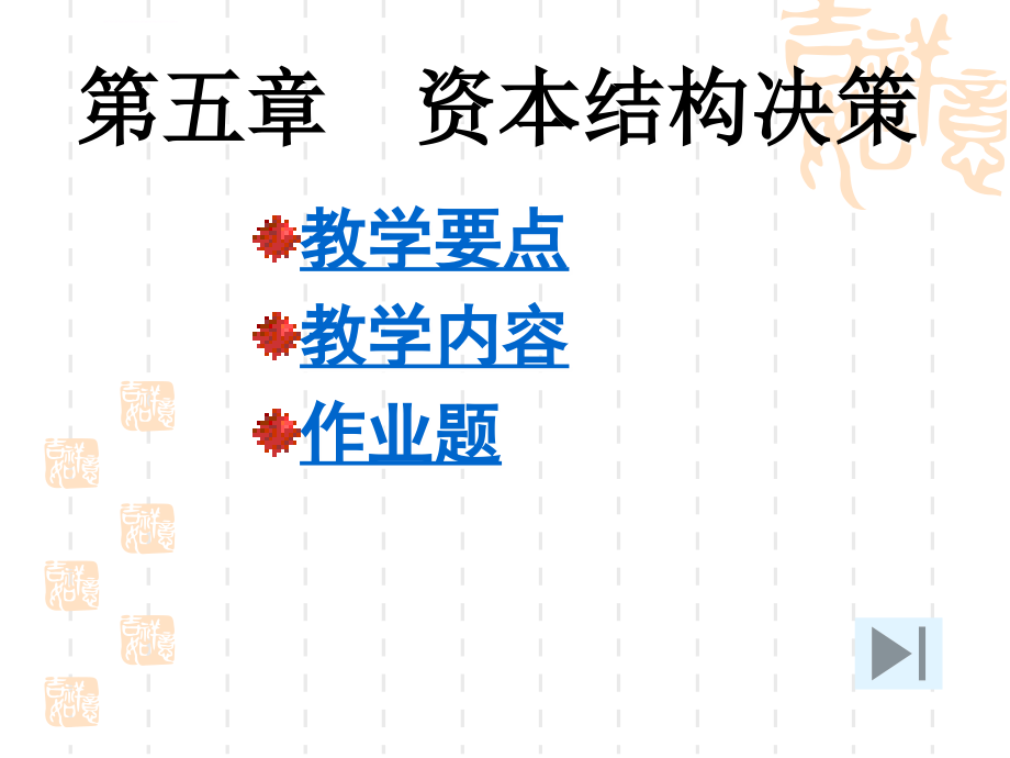 财务管理资本结构决策ppt培训课件_第2页