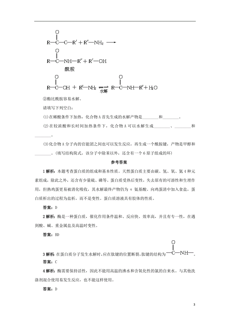 高中化学自我小测第2章官能团与有机化学反应烃的衍生物第4节羧酸氨基酸和蛋白质第2课时鲁科版选修_第3页