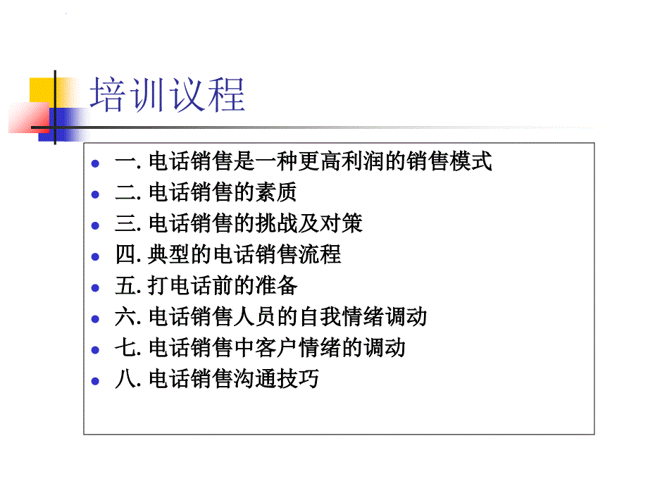 电话销售技巧培训资料ppt培训课件_第2页