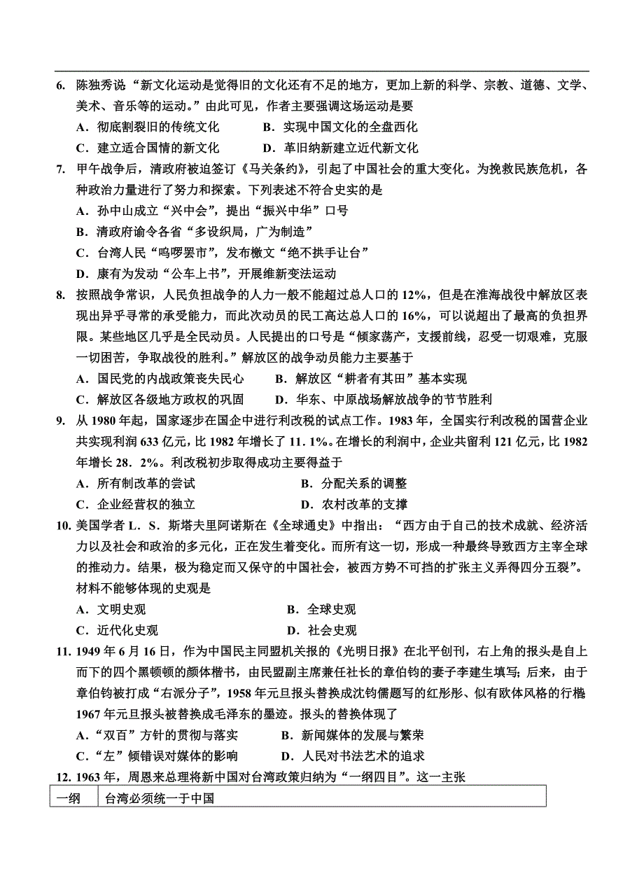 （高三历史试卷）-655-河北衡水中学高三上学期第五次调研考试 历史_第2页