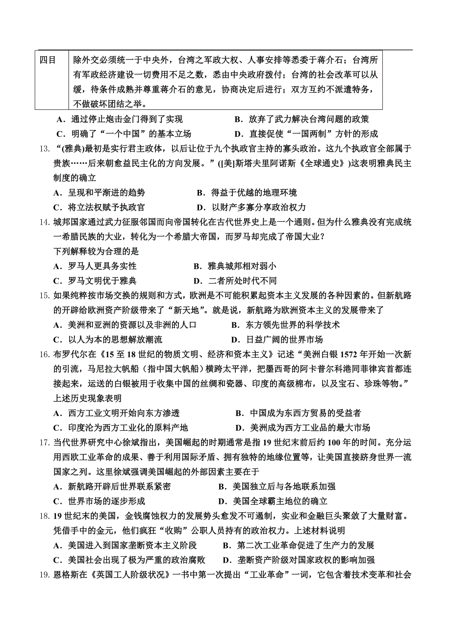 （高三历史试卷）-655-河北衡水中学高三上学期第五次调研考试 历史_第3页