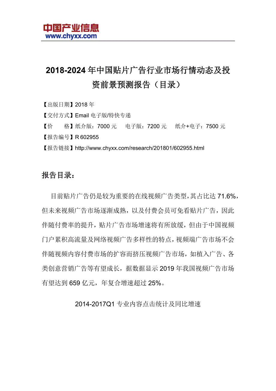 20182024年中国贴片广告行业市场行情动态研究报告(目录)_第3页