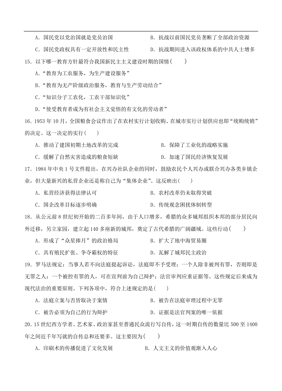 （高三历史试卷）-574-广东省普宁市第二中学高三上学期第一次月考历史试题_第4页