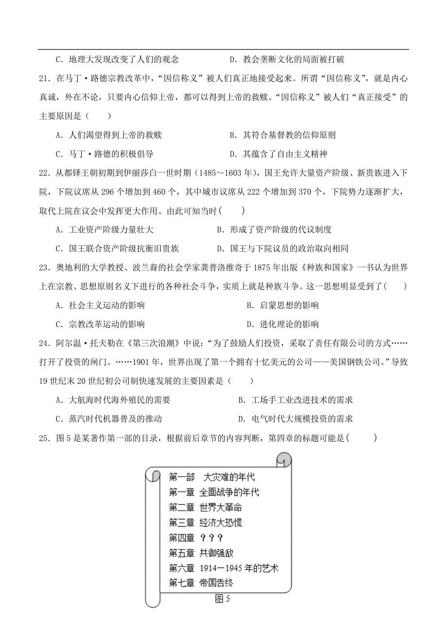 （高三历史试卷）-574-广东省普宁市第二中学高三上学期第一次月考历史试题_第5页