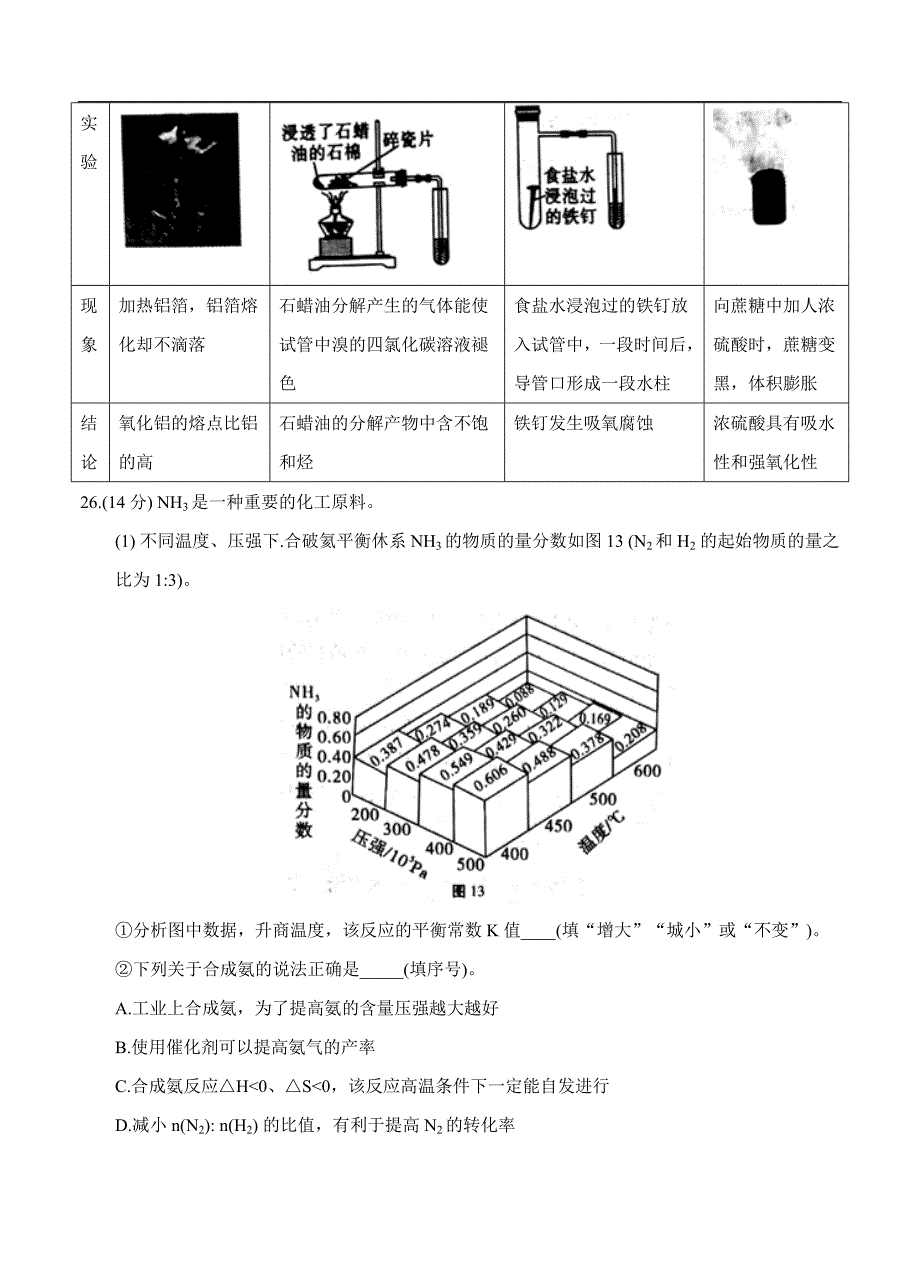 （高三化学试卷）-2502-云南省师范大学附属中学高三第七次月考 理综化学_第3页