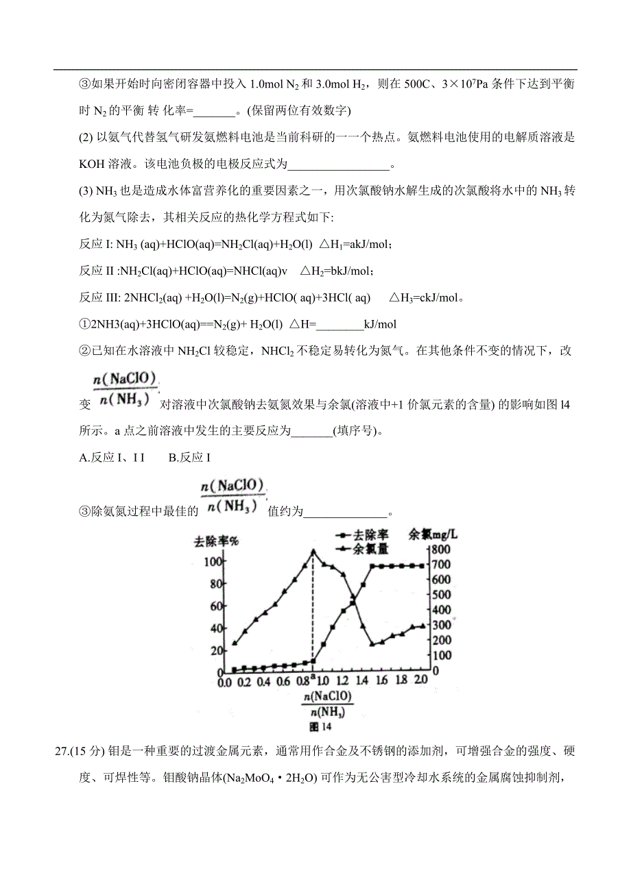 （高三化学试卷）-2502-云南省师范大学附属中学高三第七次月考 理综化学_第4页