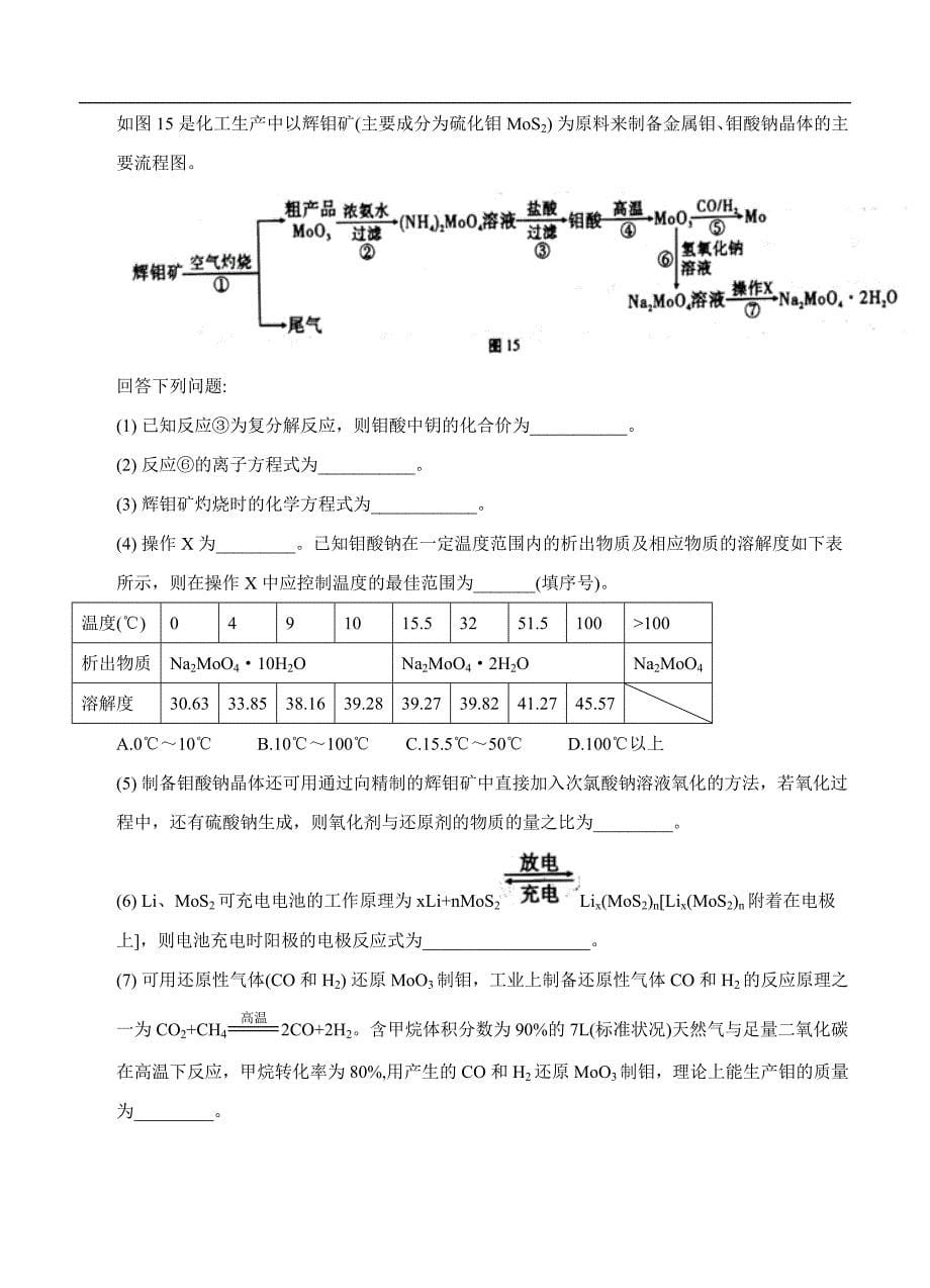 （高三化学试卷）-2502-云南省师范大学附属中学高三第七次月考 理综化学_第5页