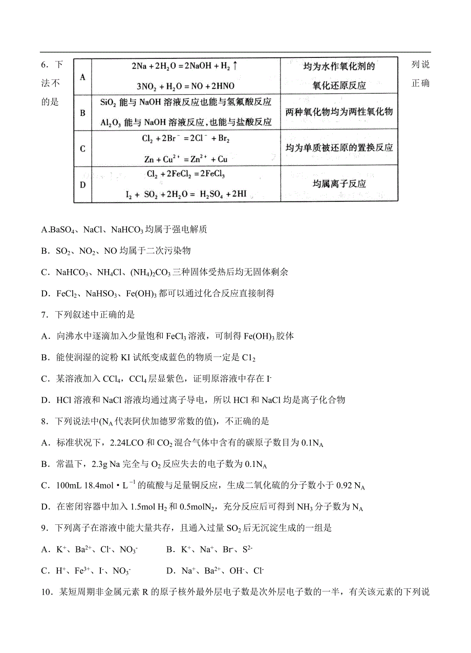 （高三化学试卷）-2071-山东省烟台市高三上学期期中考试化学_第2页