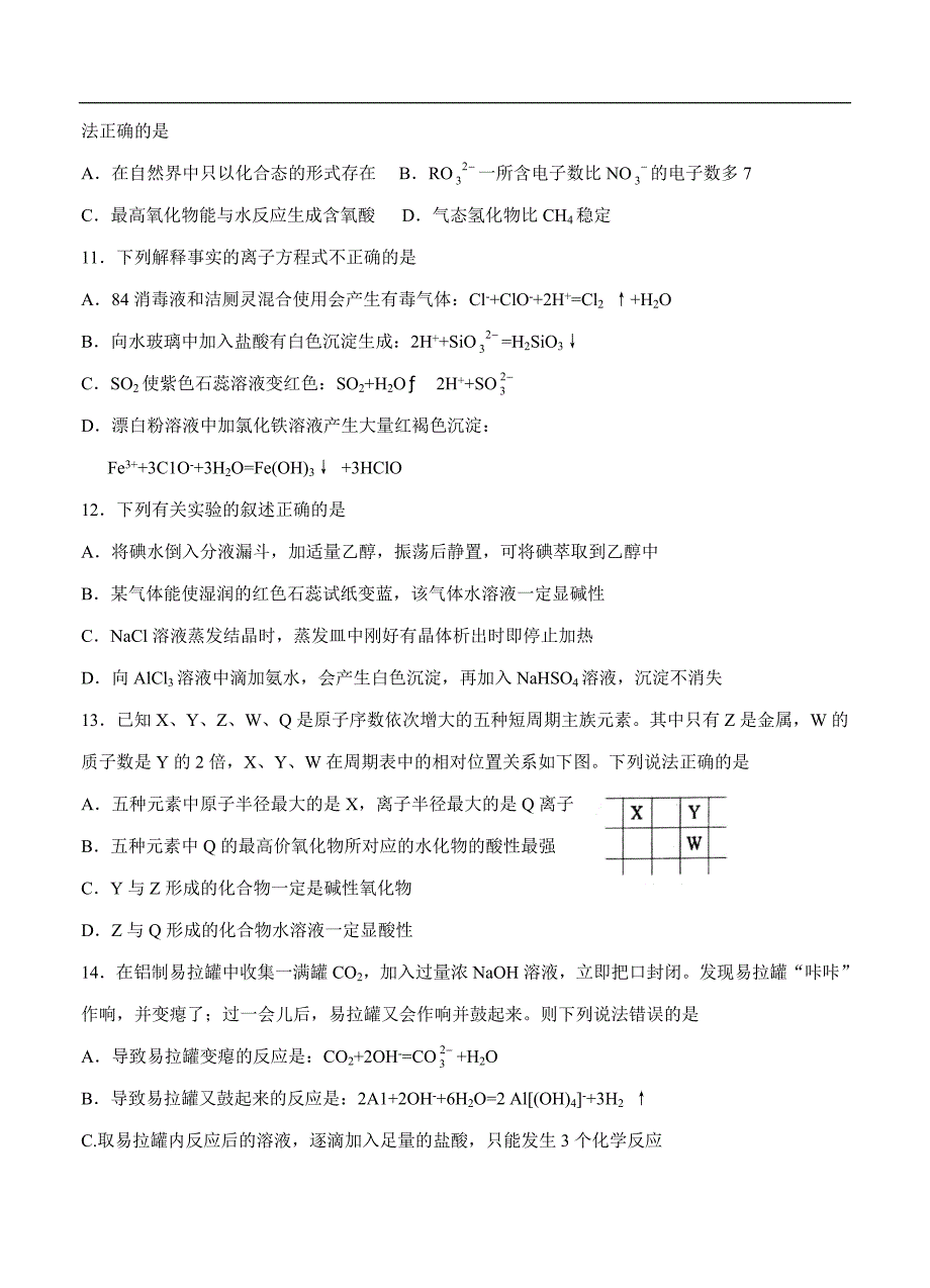 （高三化学试卷）-2071-山东省烟台市高三上学期期中考试化学_第3页