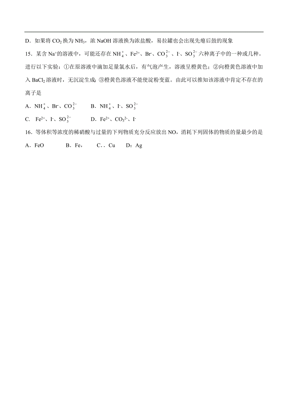 （高三化学试卷）-2071-山东省烟台市高三上学期期中考试化学_第4页