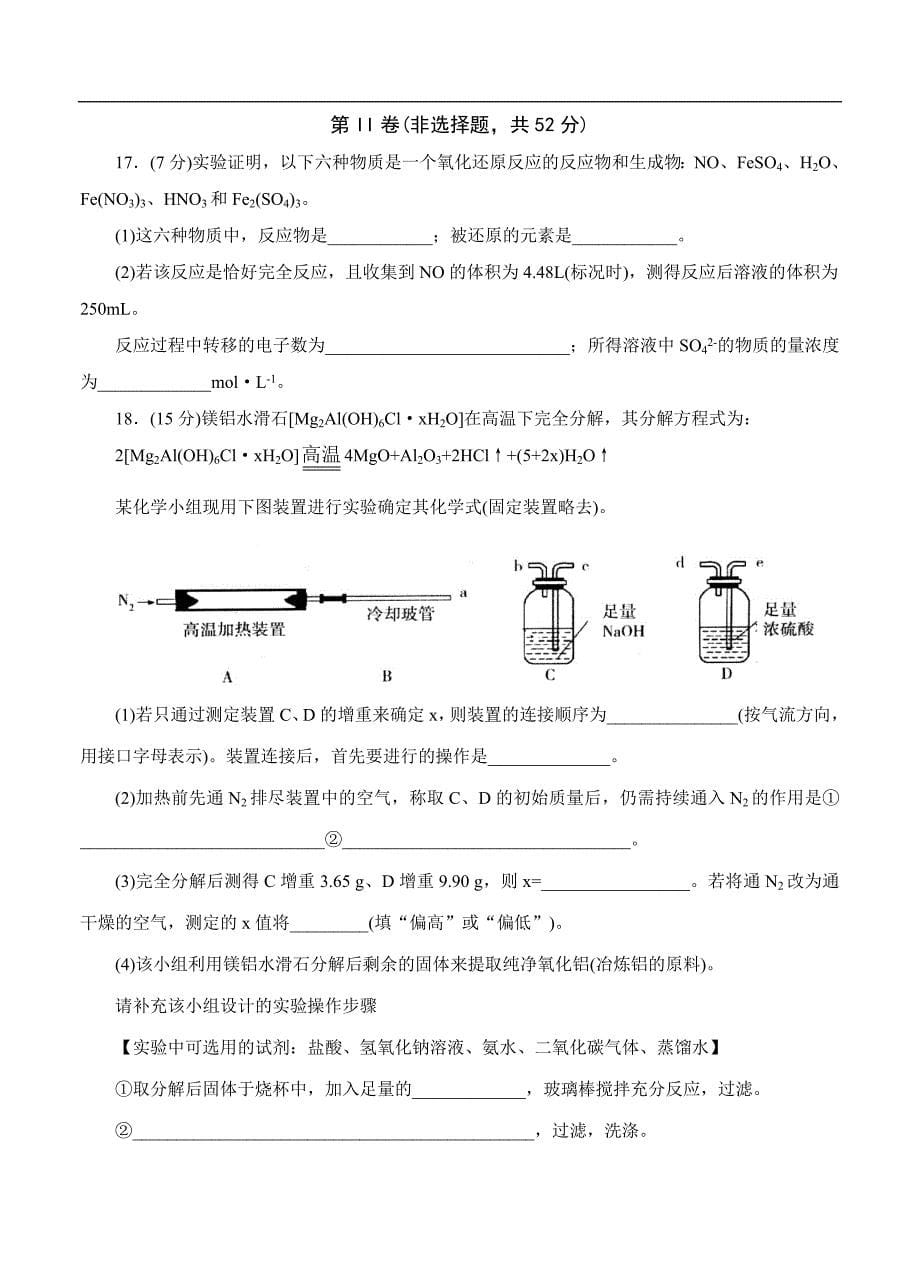 （高三化学试卷）-2071-山东省烟台市高三上学期期中考试化学_第5页