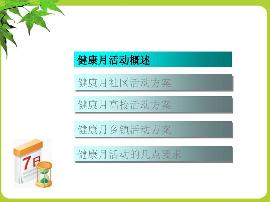 山东网通健康月活动执行方案_第2页