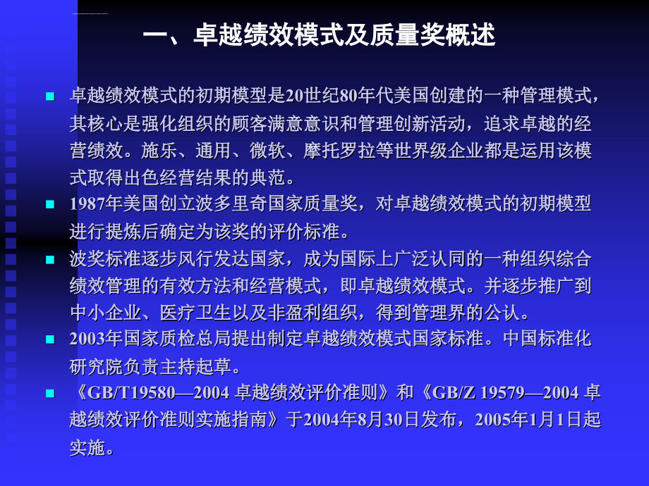 卓越绩效评价准则（安徽）_第3页