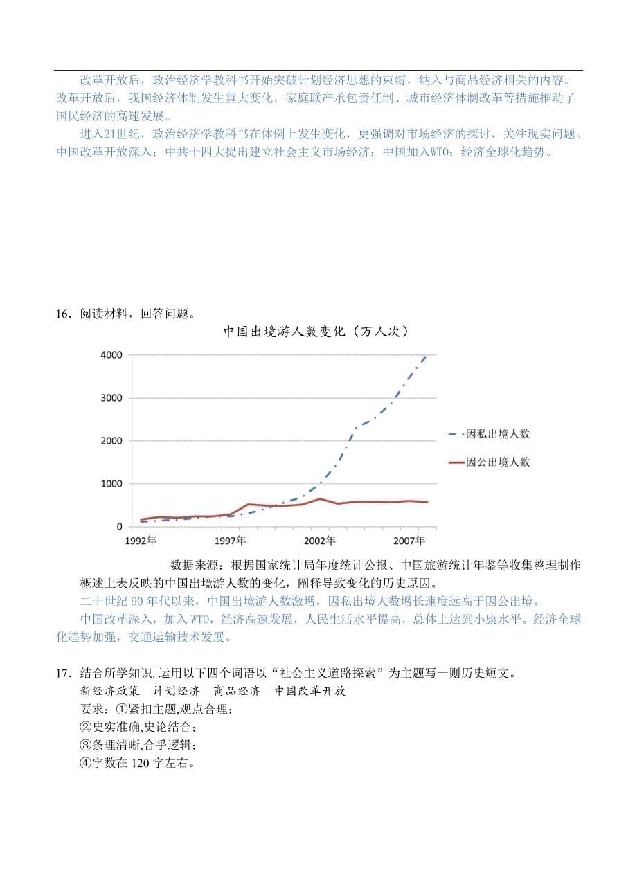 （高三历史试卷）-327-北京市海淀区高三查漏补缺历史试题_第5页