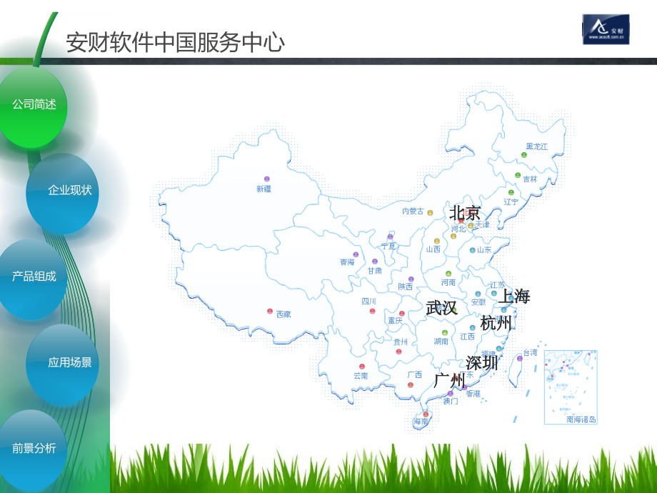 安财软件财务共享服务中心解决方案v1.01ppt培训课件_第4页